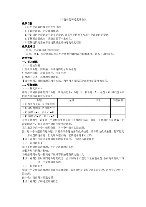 2.5逆命题与逆定理