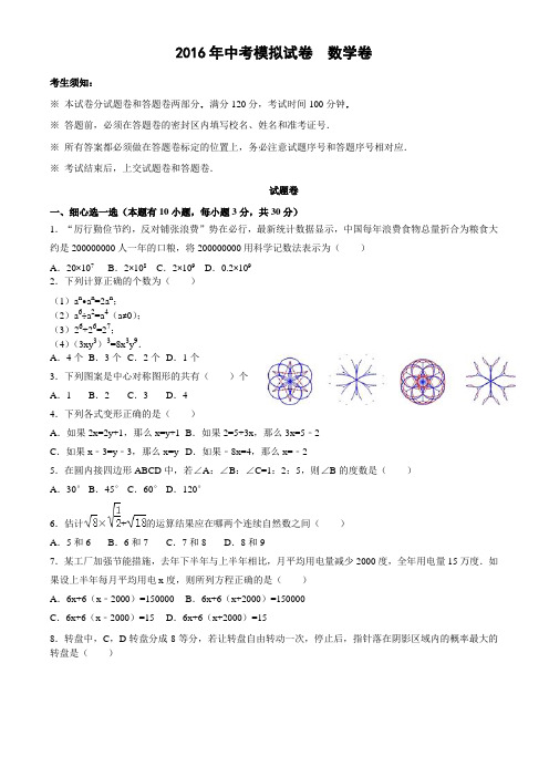 2016浙江省杭州市数学中考模拟试卷 (3)及答案