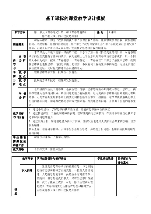 初中道德与法治七年级下册第二课时《成长的不仅仅是身体》教学设计精品公开课资源