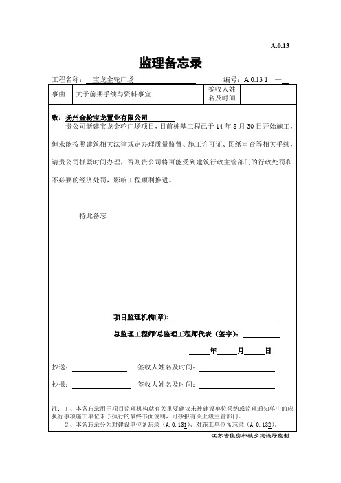 A.0.13  监理备忘录