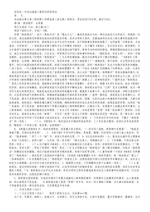 湖南省岳阳县第一中学2016届高三上学期第四次月考语文试卷.pdf