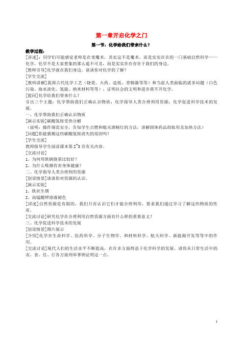 广平县第六中学九年级化学上册第1章开启化学之门第1节化学给我们带来什么教学过程素材沪教版