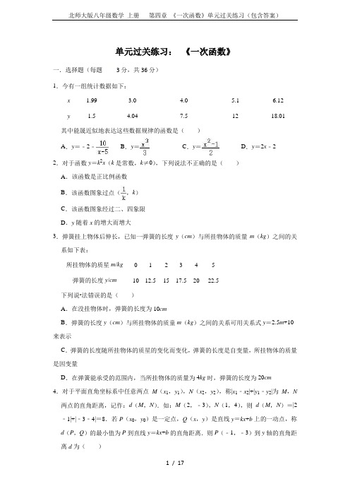 北师大版八年级数学 上册   第四章 《一次函数》单元过关练习(包含答案)
