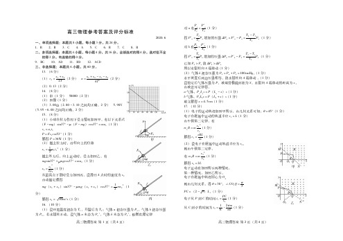 潍坊市2020年6月高三物理模拟高考试题答案