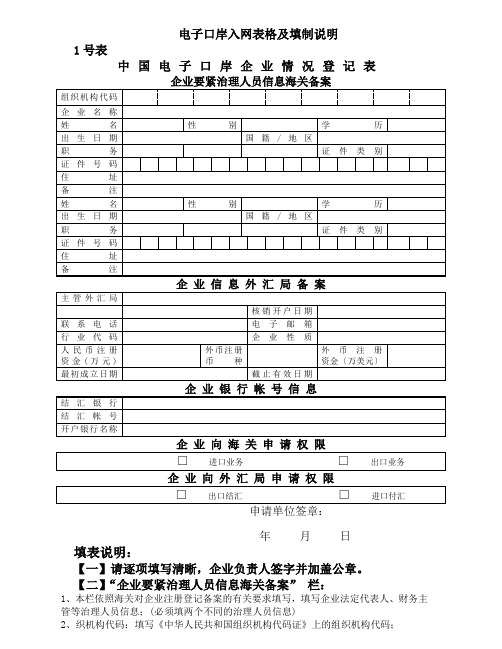 电子口岸入网表格及填制说明