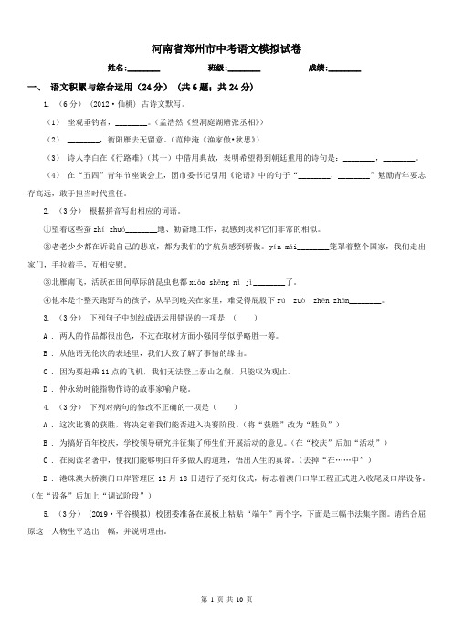 河南省郑州市中考语文模拟试卷
