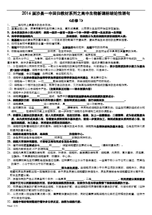 打印 高中生物结论性语句(新课标) 及易错语句