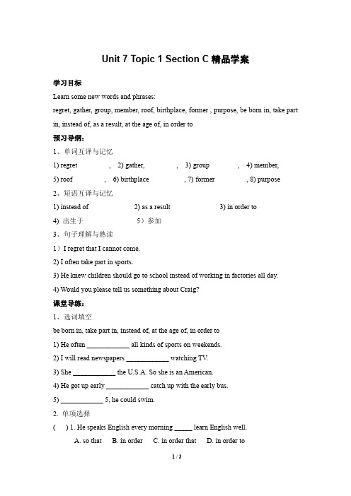 仁爱版英语八年级下册 Unit7_Topic1_SectionC_精品学案