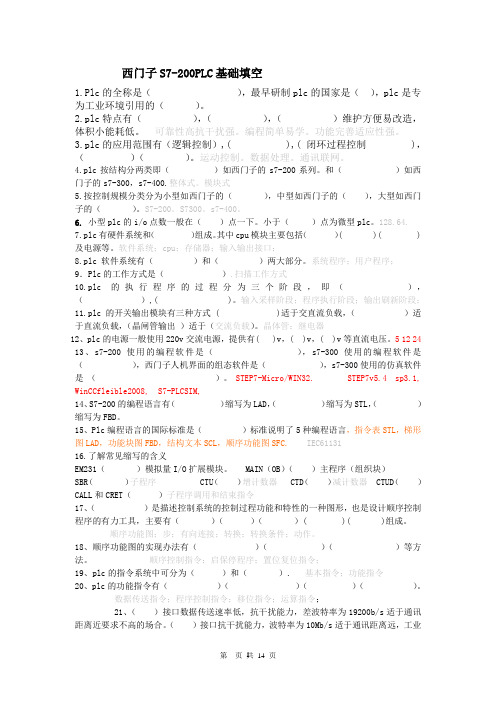 (完整word版)西门子S7-200PLC试题及答案