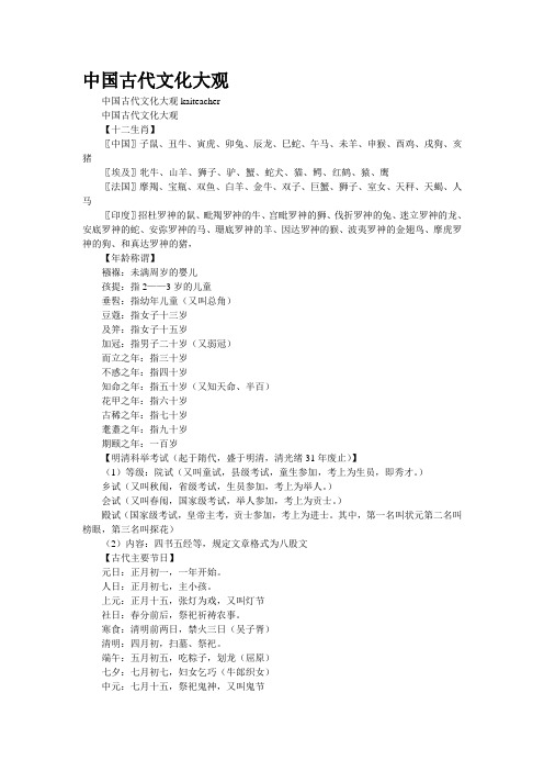 中国古代文化大观