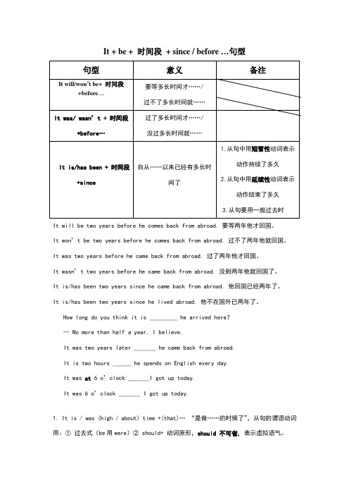 It+be+时间段+since,before....句型