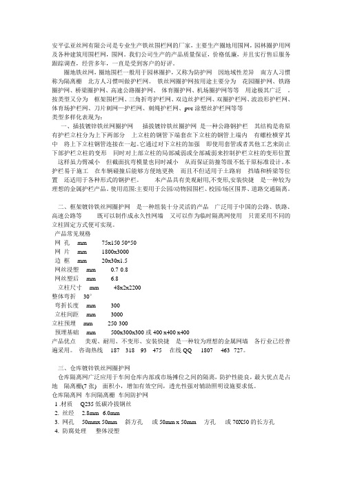 铁丝围网