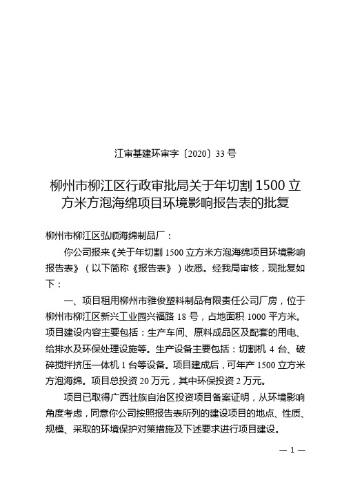 江审基建环审字〔2020〕33号