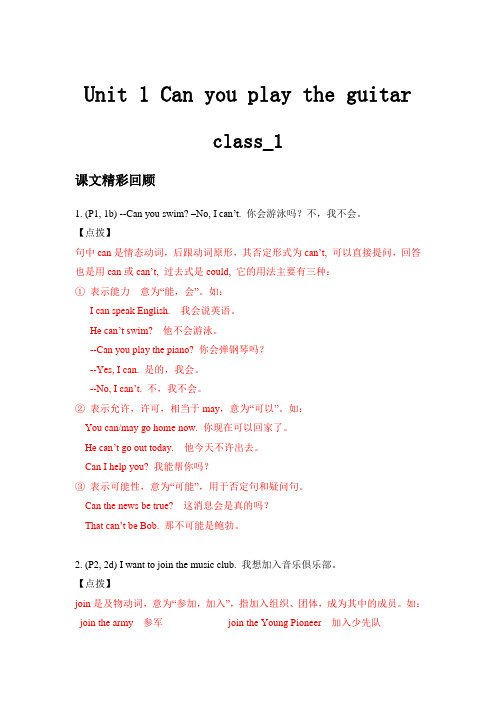 人教版初一下英语Unit1A课文回顾重点分析及测试题解析