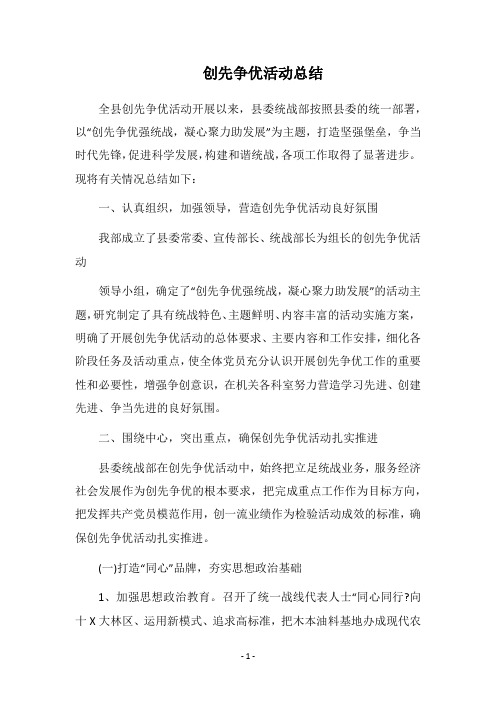 2018创先争优活动总结