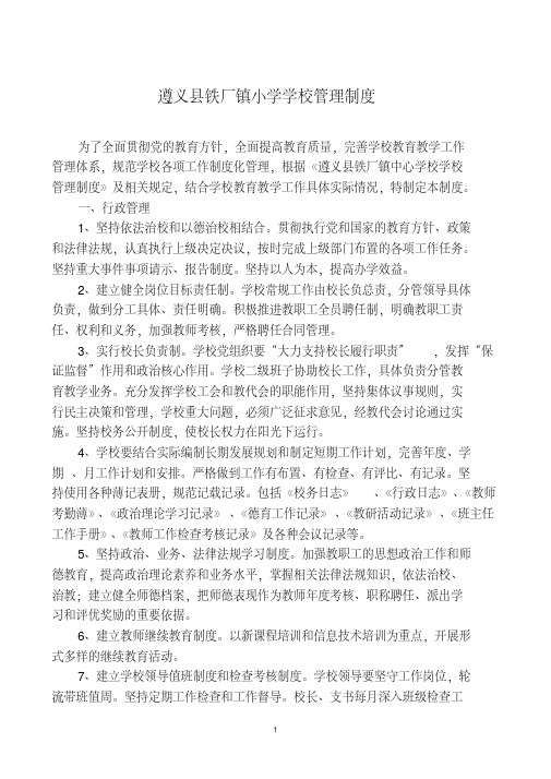 学校管理制度(新)