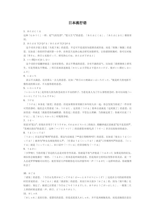日本流行语