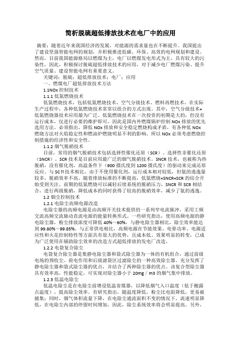 简析脱硫超低排放技术在电厂中的应用