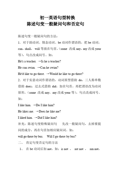 初一英语句型转换