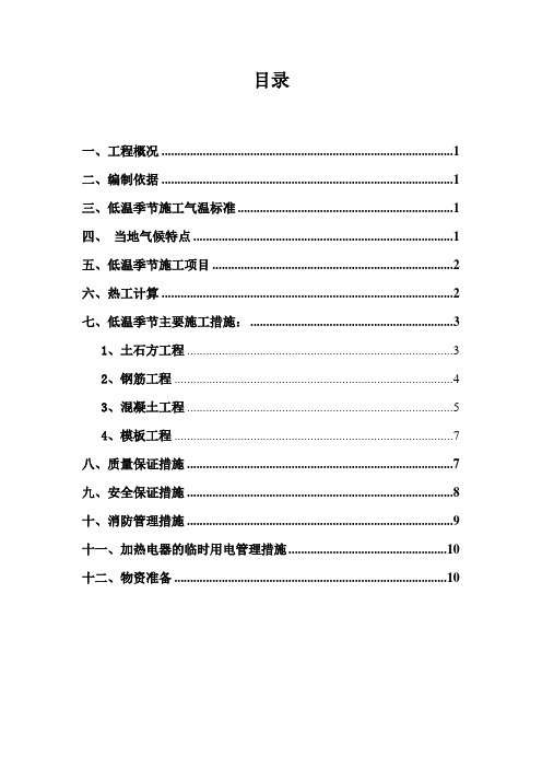 水利工程冬季低温施工方案