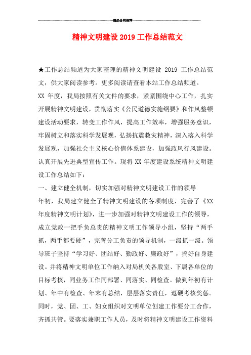 精神文明建设2019工作总结范文