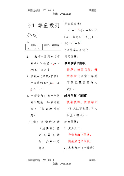 小学奥数常用公式之欧阳治创编