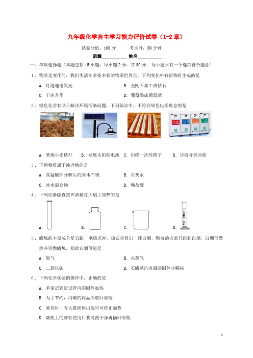 江苏省苏州市太仓市城厢镇九年级化学自主学习能力检测试卷2 (新版)沪教版
