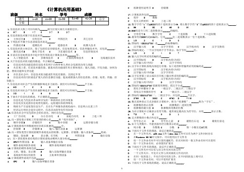计算机应用基础(专升本)--真题