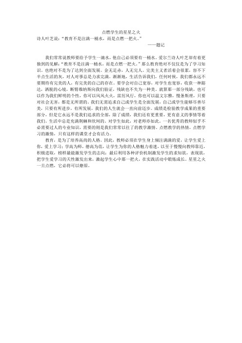 点燃教育的星星之火