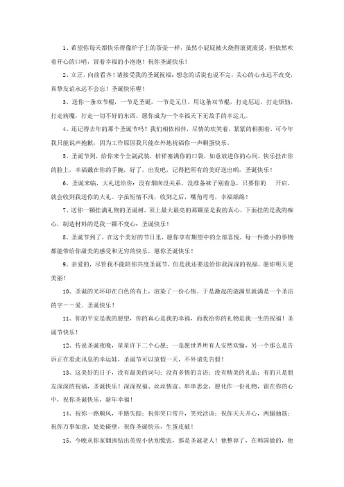 精选圣诞节祝福语中文