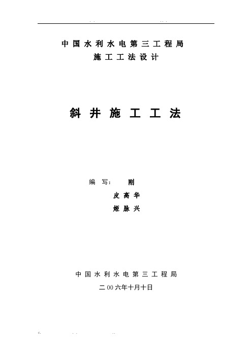 斜井施工工法
