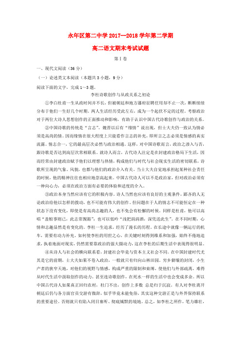 河北省邯郸市永年区第二中学2017-2018学年高二语文下学期期末考试试题