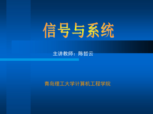 信号与系统吴大正第四版第二章
