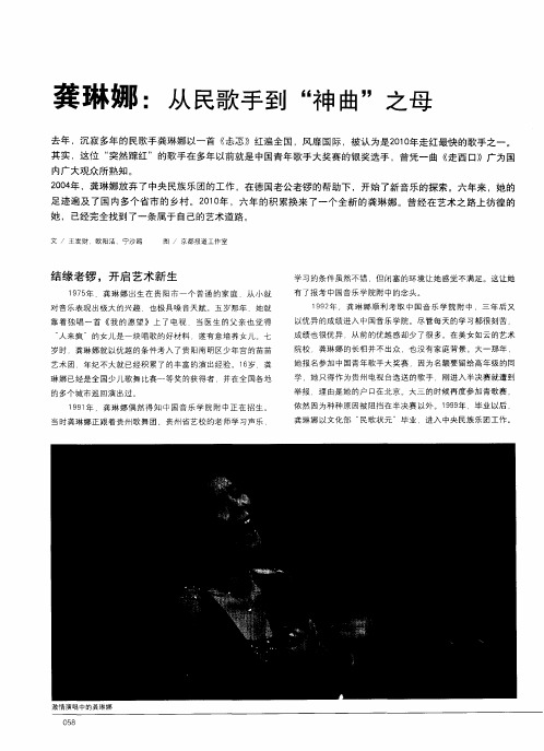 龚琳娜：从民歌手到“神曲”之母