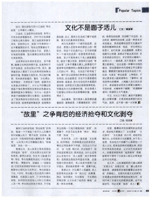 “故里”之争背后的经济抢夺和文化剥夺
