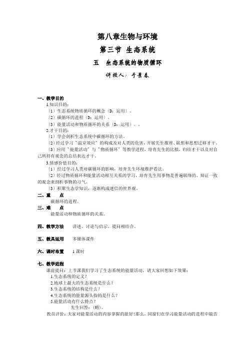 第八章生物与环境