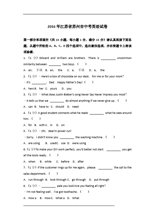 2016年江苏省苏州市英语中考试卷及参考答案