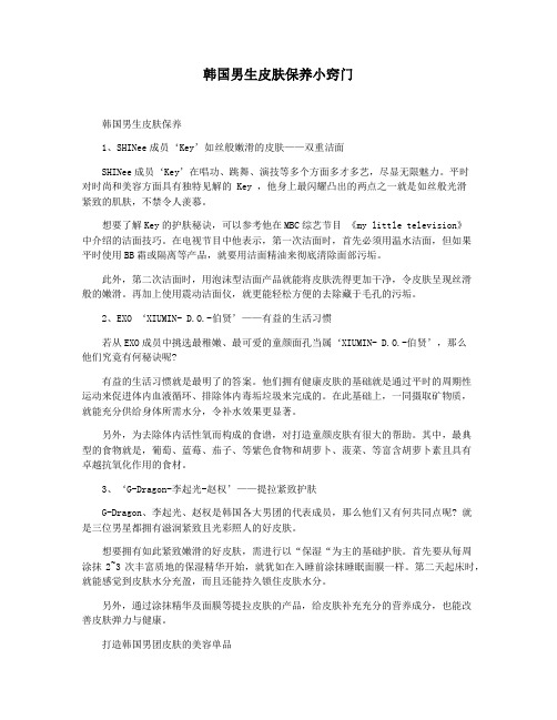 韩国男生皮肤保养小窍门