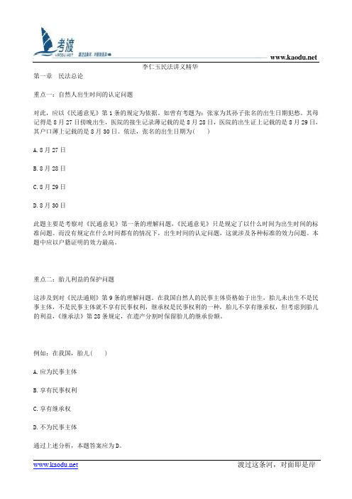 李仁玉民法讲义精华