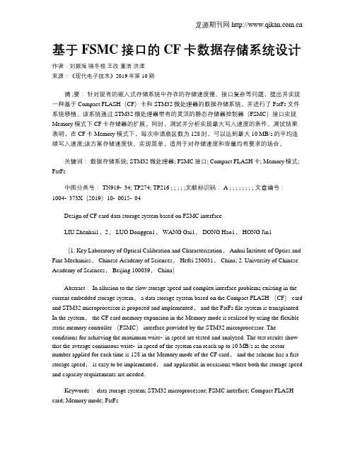 基于FSMC接口的CF卡数据存储系统设计