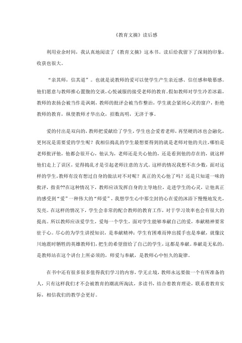 教育文摘