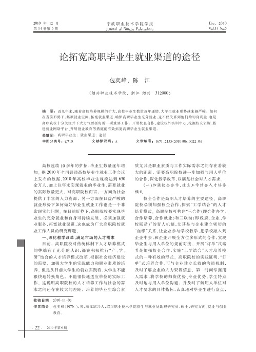 论拓宽高职毕业生就业渠道的途径