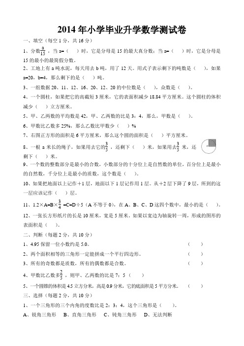 2014年小学毕业升学数学测试卷