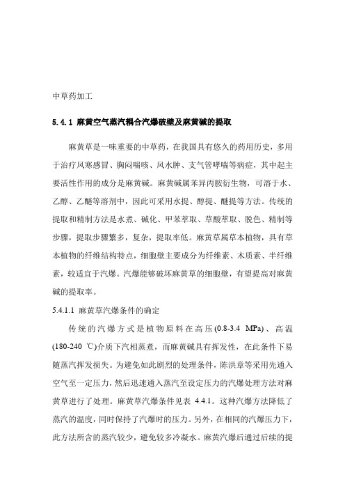 中草药加工领域的蒸汽爆破技术