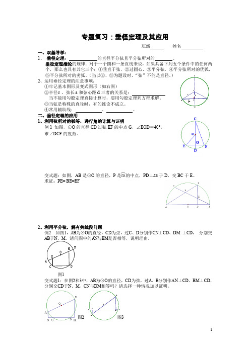 垂径定理专题复习 Microsoft Word 文档