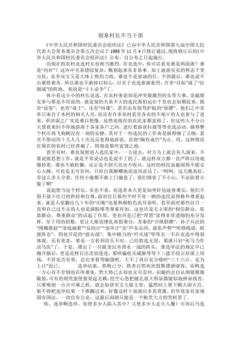 别拿村长不当干部