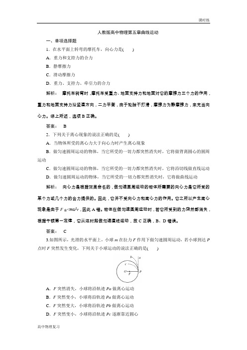 人教版高中物理第五章曲线运动第七节生活中的圆周运动课时练