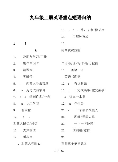 九年级上册英语重点短语归纳