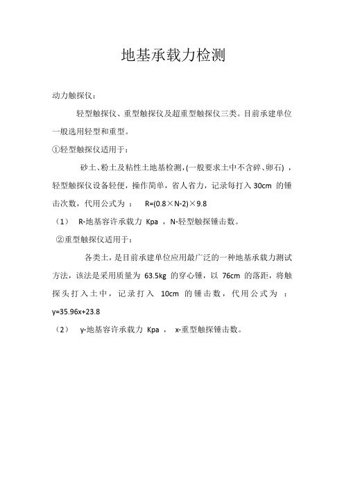 地基承载力作业指导书