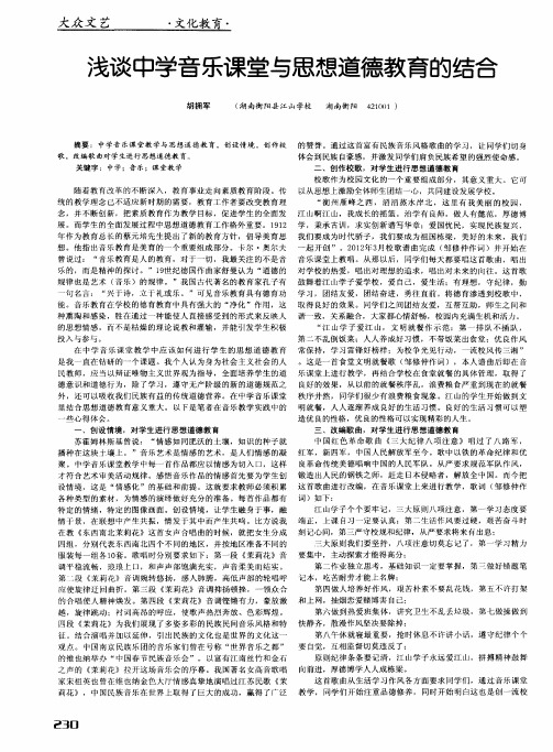 浅谈中学音乐课堂与思想道德教育的结合
